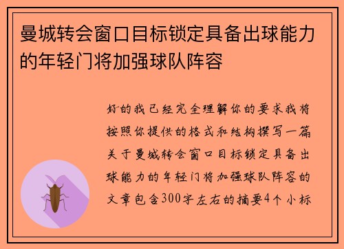 曼城转会窗口目标锁定具备出球能力的年轻门将加强球队阵容 曼城转会窗口目标锁定具备出球能力的年轻门将加强球队阵容