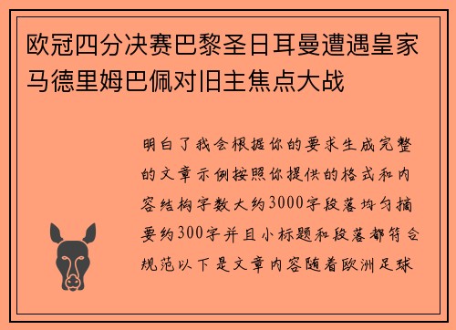 欧冠四分决赛巴黎圣日耳曼遭遇皇家马德里姆巴佩对旧主焦点大战 欧冠四分决赛巴黎圣日耳曼遭遇皇家马德里姆巴佩对旧主焦点大战