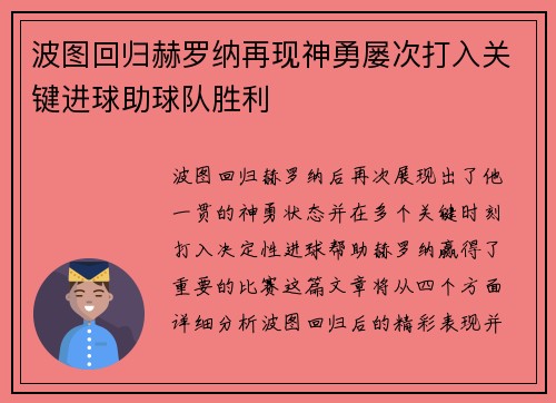 波图回归赫罗纳再现神勇屡次打入关键进球助球队胜利 波图回归赫罗纳再现神勇屡次打入关键进球助球队胜利