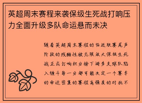 英超周末赛程来袭保级生死战打响压力全面升级多队命运悬而未决 英超周末赛程来袭保级生死战打响压力全面升级多队命运悬而未决